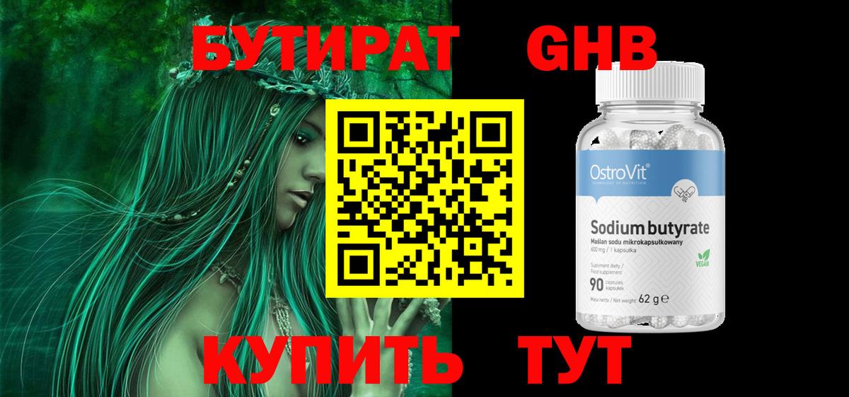 Тайшет  БУТИРАТ 99%  Вход с VPN 