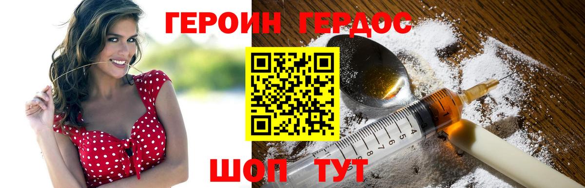 ГЕРОИН белый Тайшет