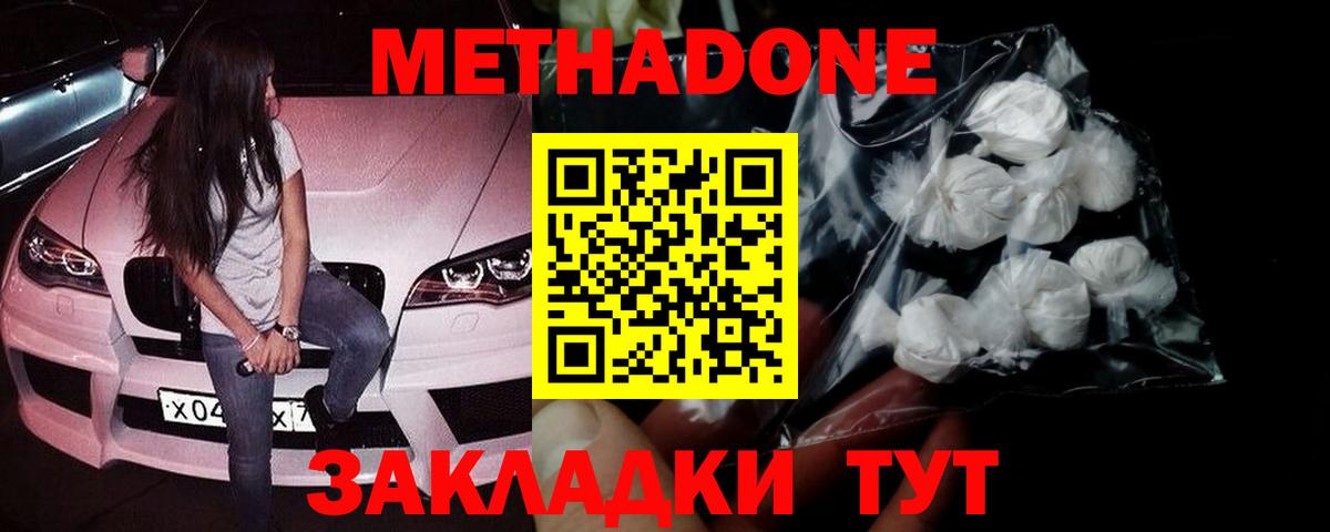 Метадон белоснежный  МЕТАДОН methadone  Тайшет  Вход с VPN 